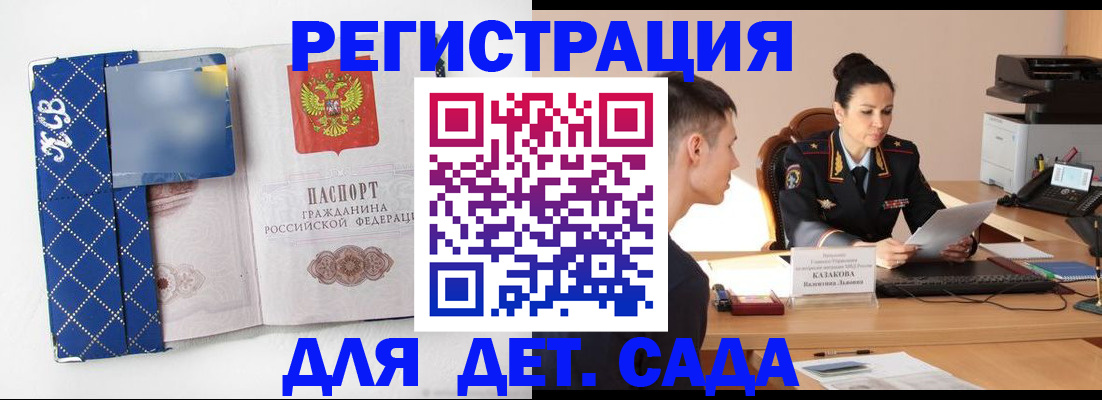 временная регистрация купить в Жердевке