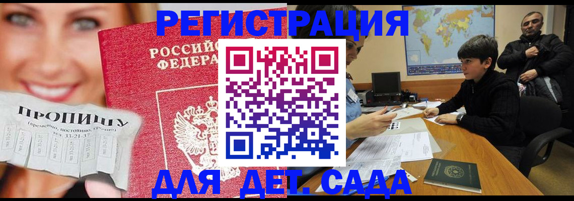 прописка для работы в Жердевке