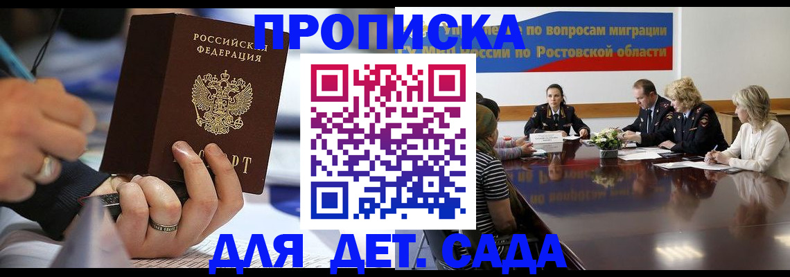 прописка в Жердевке